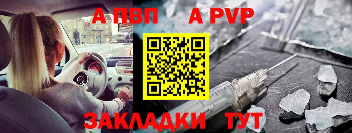 А ПВП СК КРИС  Альфа ПВП VHQ  купить наркоту  Вход с VPN  Alpha-PVP крисы CK  Алексеевка 