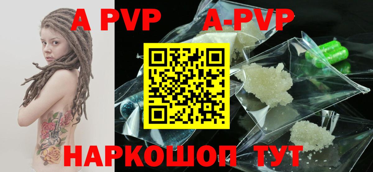 A PVP кристаллы Алексеевка