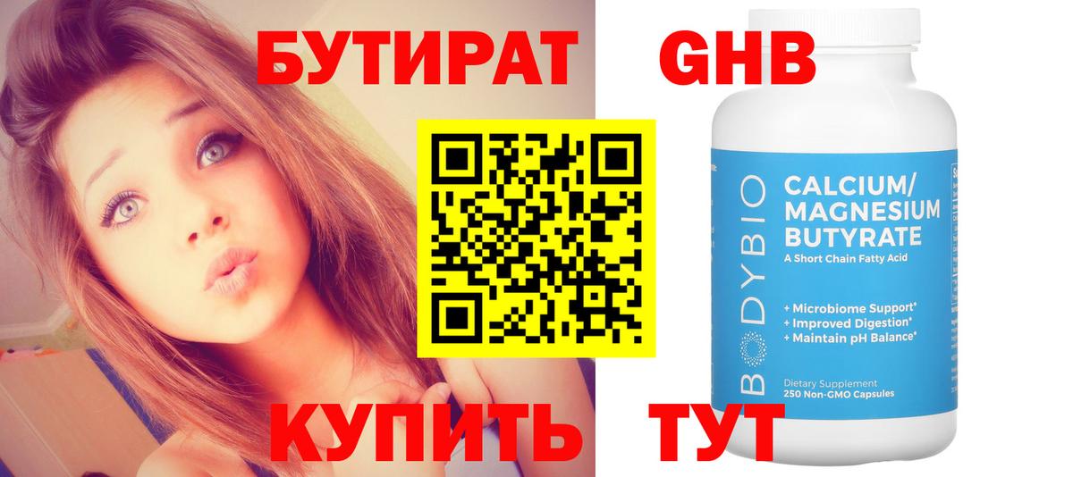 Бутират 99% Алексеевка