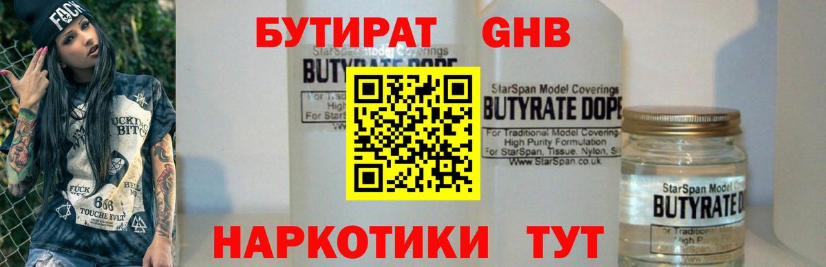Алексеевка  БУТИРАТ BDO  Вход с VPN 
