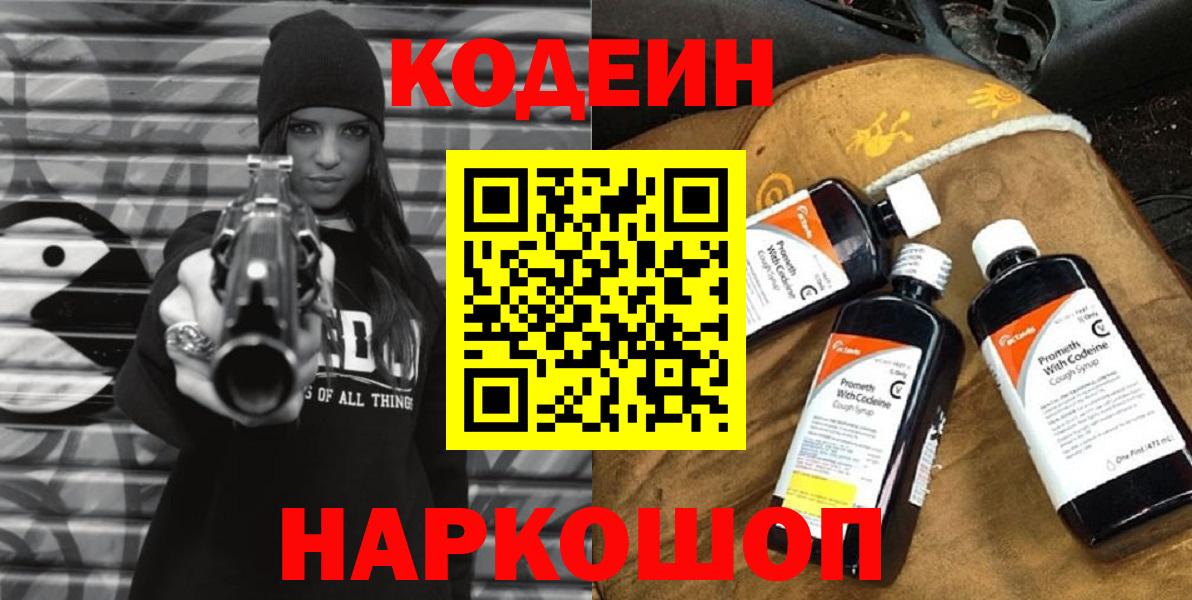 Алексеевка  Кодеиновый сироп Lean напиток Lean (лин)  Вход с VPN 