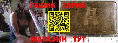 гашик Бердск
