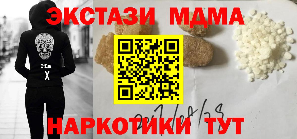 МДМА кристаллы  МДМА Molly  MDMA  Алексеевка  Вход с VPN 